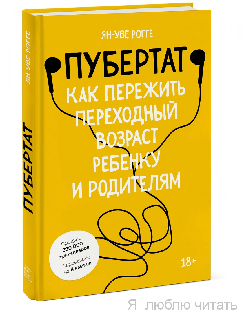 Пубертат. Как пережить переходный возраст ребенку и родителям