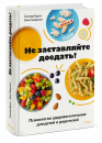 Не заставляйте доедать! Психология здорового питания для детей и родителей