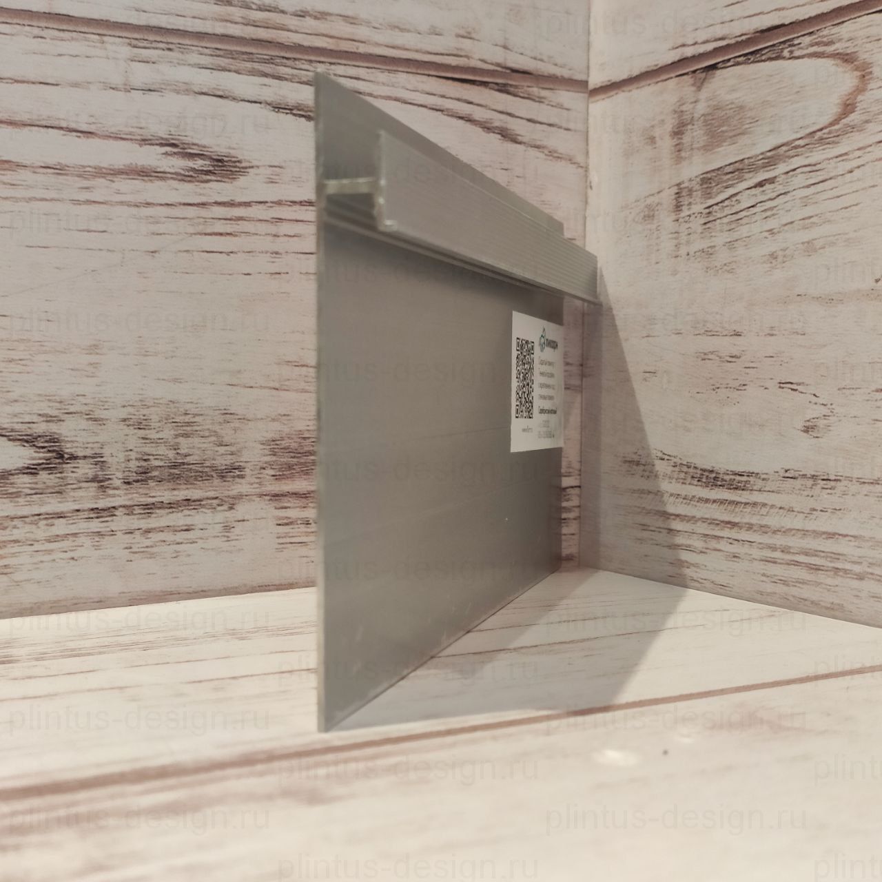 Ликорн С-02.2.1 скрытый плинтус серебристый