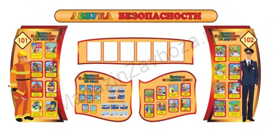 Комплект стендов "Азбука безопасности" 3,9*1,8м, А4-6шт
