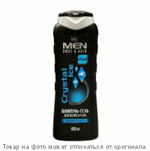 ИРИС MEN.Шампунь-гель муж. 2в1 Crystal Ice 400мл