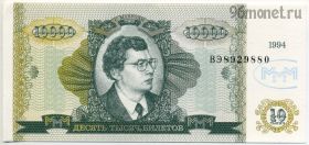 МММ 10.000 билетов 1994