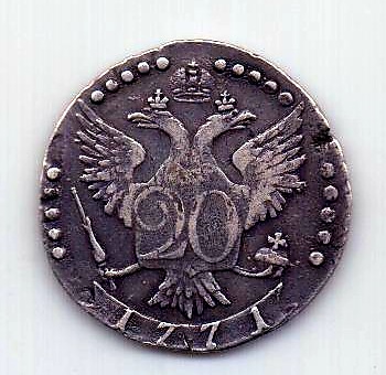 20 копеек 1771 СПБ Екатерина II  AUNC- XF