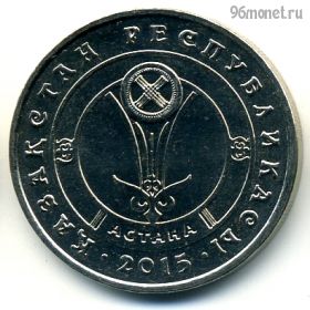 Казахстан 50 тенге 2015