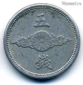 Япония 5 сенов 1941 (16)