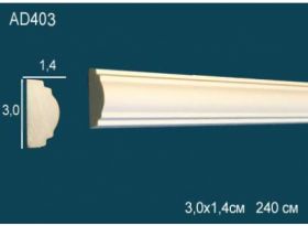 Молдинг Perfect AD403F Гибкий Д240xШ1.4xВ3 см /Перфект.