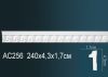 Молдинг Perfect AC256 Д240xШ1.7xВ4.3 см /Перфект.