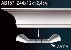 Карниз Потолочный Perfect AB157 Д244xШ12.4xВ12 см /Перфект.