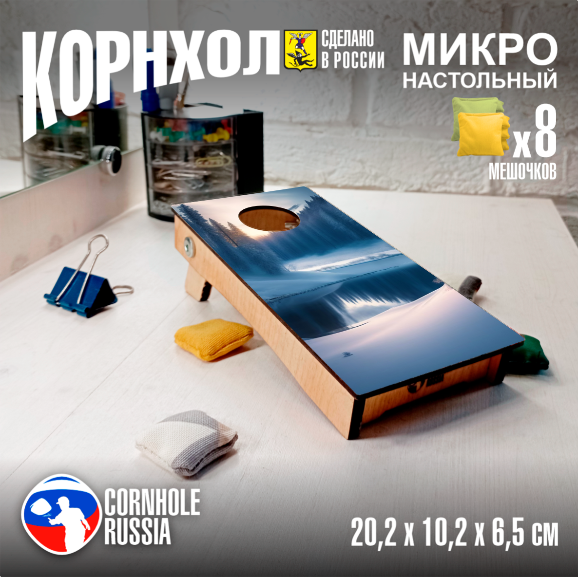 Игра Корнхол НАСТОЛЬНАЯ (Micro Cornhole) классика 26