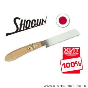 ОСЕНЬЮ ДЕШЕВЛЕ ХИТ! Пила японская гибкая для пробок Shogun Kugihiki 120 мм толщина 0.4 мм MT FL-120 М00010423