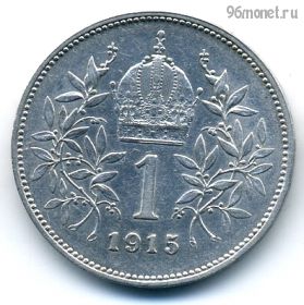 Экстра! Австро-Венгрия 1 крона 1915
