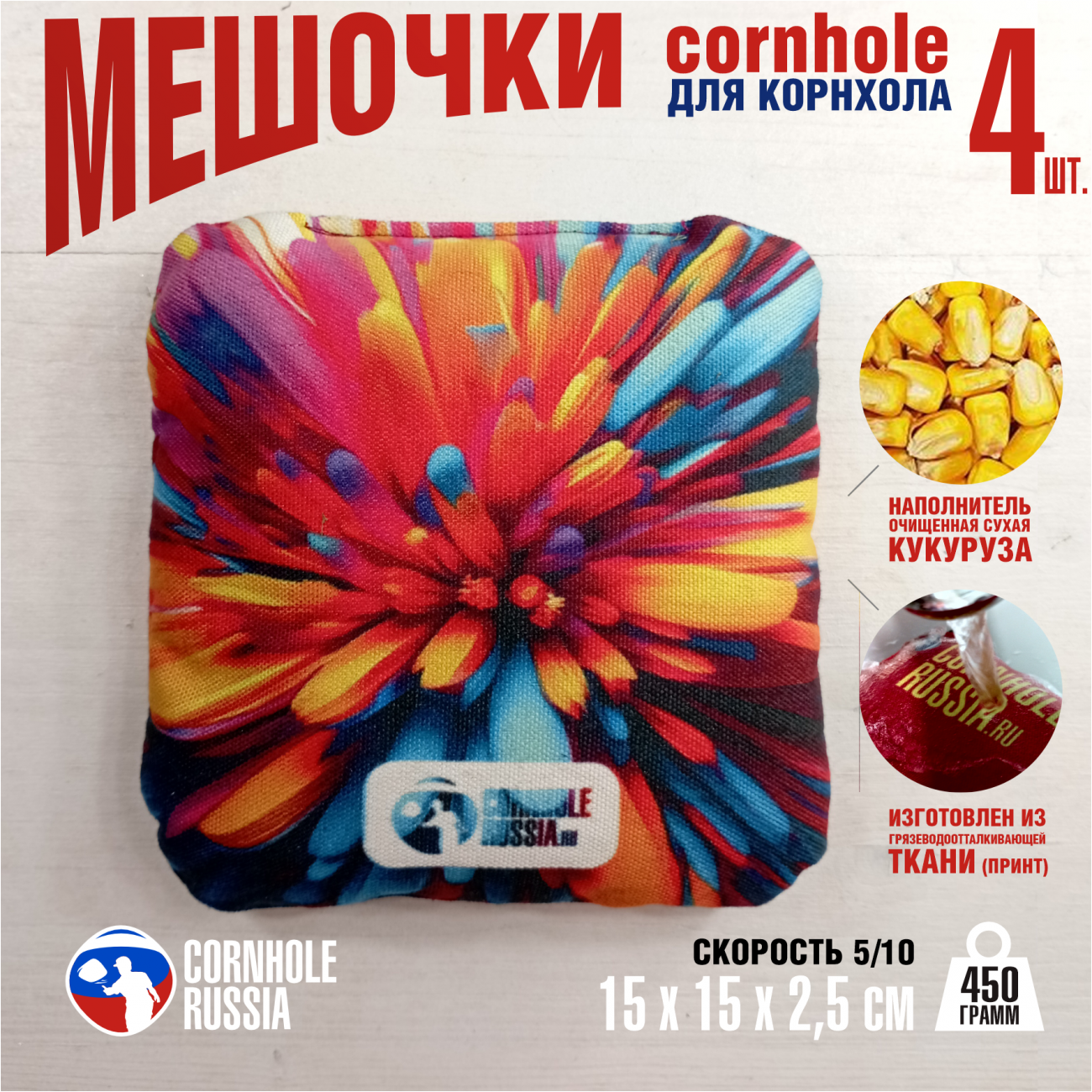 Дизайн 5. 4 шт. Мешочки 450гр. 150х150х34 мм. Средняя скорость 5/10