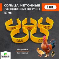 Меточные кольца НУМЕРОВАННЫЕ для птицы (жесткие)