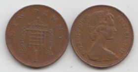Великобритания 1 новый пенни 1971-1981 XF