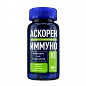 GLS АскоренИммуно U Комплекс для иммунитета, 60 капс
