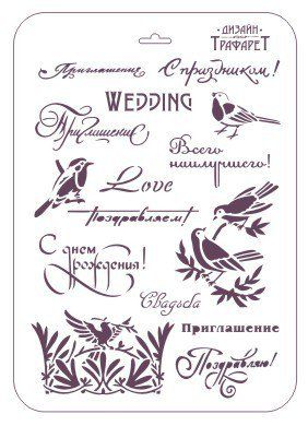 Трафарет для творчества, прямоугольный, ТМ-25, 22*31 см