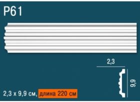 Молдинг Perfect Plus P61 Д200xШ2.3xВ9.9 см / Перфект Плюс.