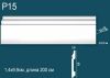 Плинтус Perfect Plus P15 Д200xШ1.4xВ9.9 см / Перфект Плюс.