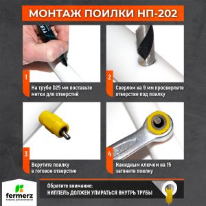 Ниппельная поилка НП-202 R1/8 360 градусов (открытая)