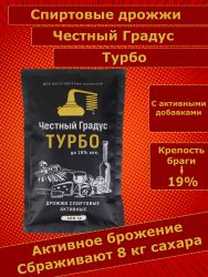 Спиртовые дрожжи Честный градус ТУРБО