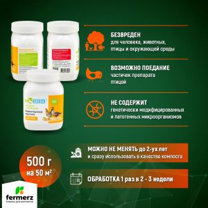 Ферментационная подстилка для животных BIOSREDA 500 гр.