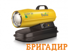 Прокат тепловой пушки Ballu BHDP-20