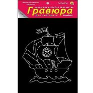 Гравюра в пакете с ручкой. Серебро "Кораблик" 13х17 см (арт. Г-7845)