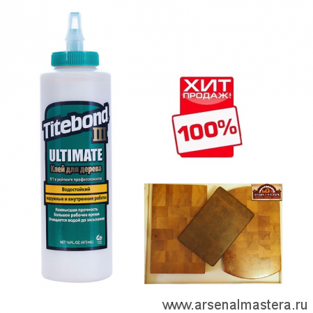 ХИТ! Клей повышенной влагостойкости Titebond III Ultimate Wood Glue 1414 полупрозрачный кремовый 473 мл TB1414