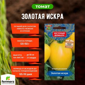 Семена Томат Золотая искра