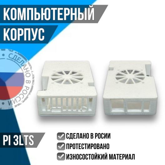 Компьютерный корпус Pi 3LTS, белый (Pi3LTS)