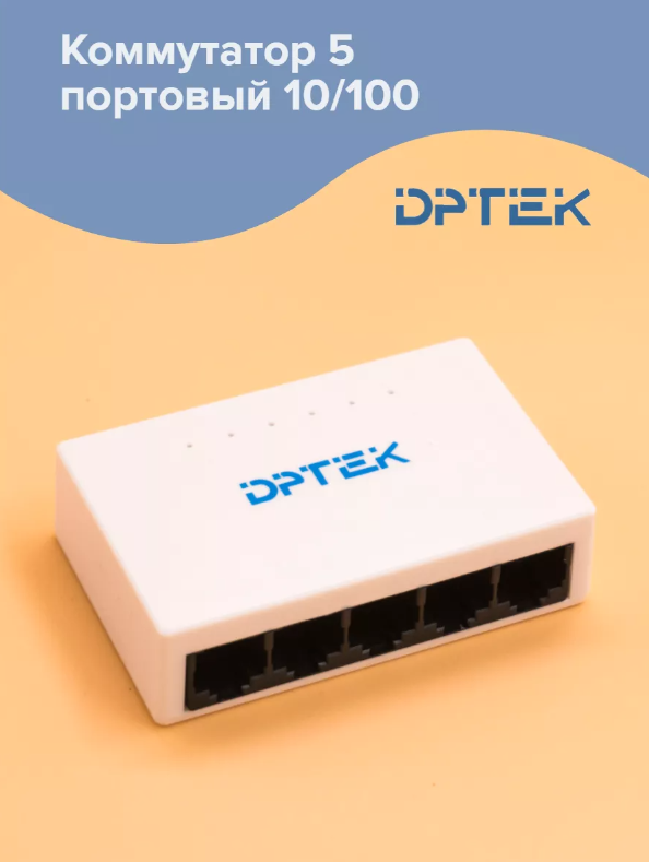 Коммутатор DPTEK DK2000-105F-М 5 портовый 10/100