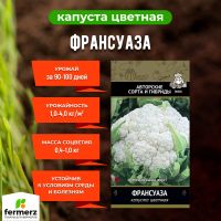 Семена Капуста цветная Парижанка 0,5гр.