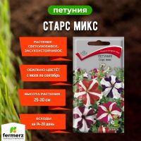 Семена Петуния Старс микс 0,1гр.