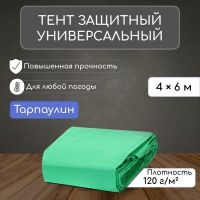 Тент защитный, 6 ? 4 м, плотность 120 г/м?, УФ, люверсы шаг 1 м, зелёный/серебристый