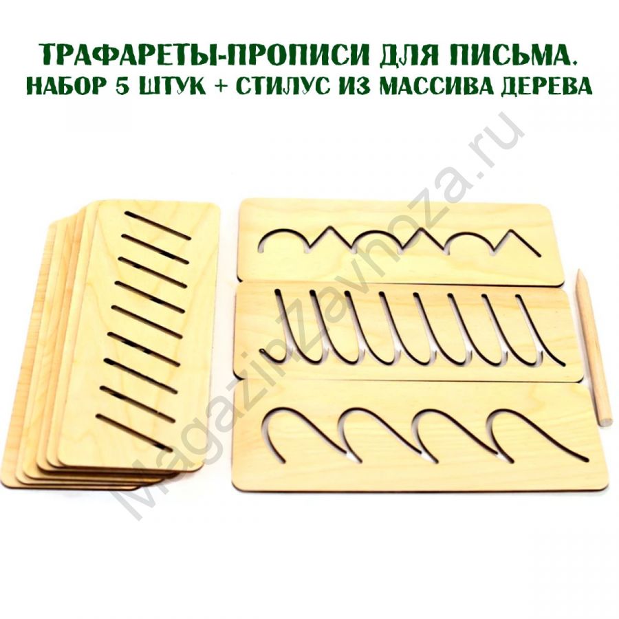 Трафарет-прописи для письма 5 штук