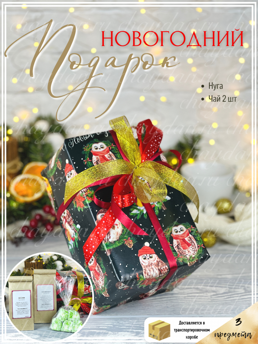 Подарок на Новый год "Совы" 2 ЧН