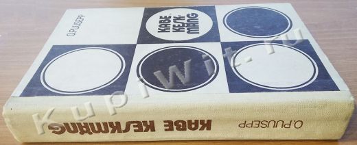 Оскар Пуусепп (Oskar Puusepp)