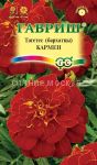 Тагетес (бархатцы) Кармен (Гавриш)