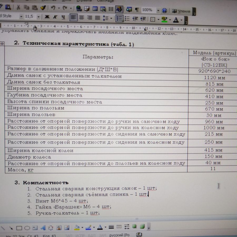 Санки для двойни бок о бок с колесной базой - красный