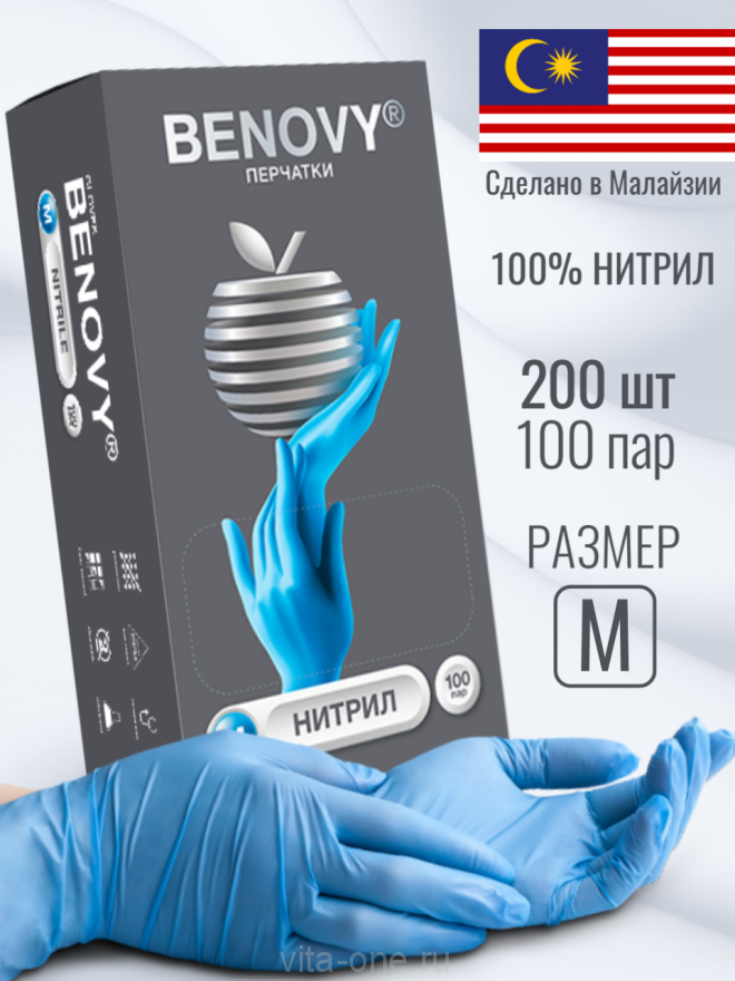 Перчатки нитриловые одноразовые Голубые Benovy (Бинови) размер M 200 шт 100 пар