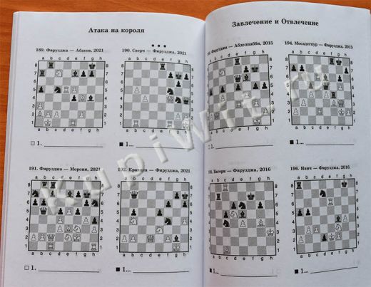 Костров - решебник по партиям Фирузджи