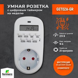 Умная розетка с цифровым таймером GET02A-GR. Розеточный таймер на неделю. Цифровой контроллер для лампы