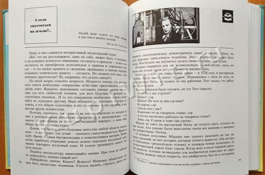 Техническое творчество