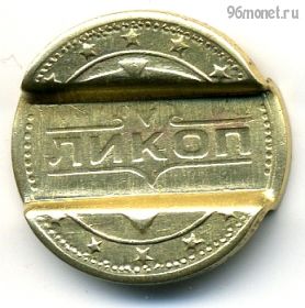 Россия. Санкт-Петербург Телефон ЛИКОП