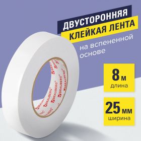 Клейкая двухсторонняя лента 25 мм х 8 м, НА ВСПЕНЕННОЙ ОСНОВЕ, 1 мм, прочная, BRAUBERG