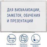 Доска магнитно-маркерная 90×120 см, алюминиевая рамка, ГАРАНТИЯ 10 ЛЕТ, РОССИЯ, BRAUBERG Стандарт