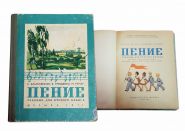 УЧЕБНИК СССР. ПЕНИЕ 2 класс 1971 год. С.Благообразов, К.Грищенко, М.Румер Изд. МУЗЫКА Oz