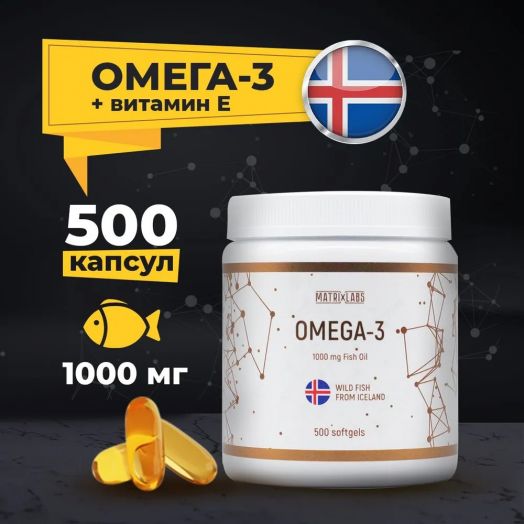 Matrix Labs Omega-3 Iceland 1000 мг. + Vitamin E (500 капс.)