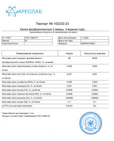 Калий фосфорнокислый 2-замещенный, 3-водный