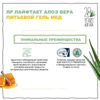 Питьевой Гель Алоэ Вера со вкусом мёда